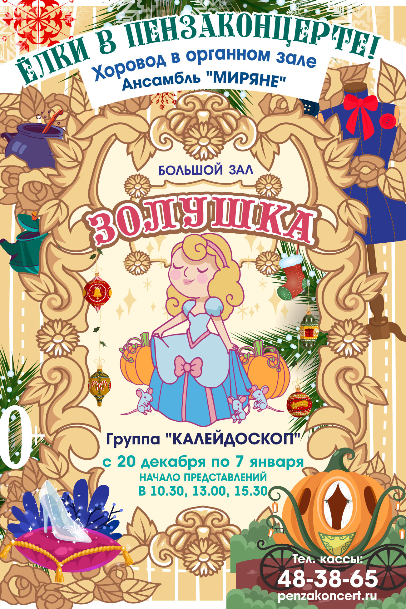 Ёлка в «Пензаконцерте»